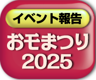 �������܂�2025